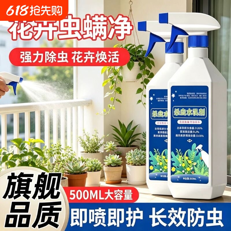 植物杀虫剂花卉室内多肉花草专用药花盆小黑飞蚜虫蚧壳虫土壤盆栽