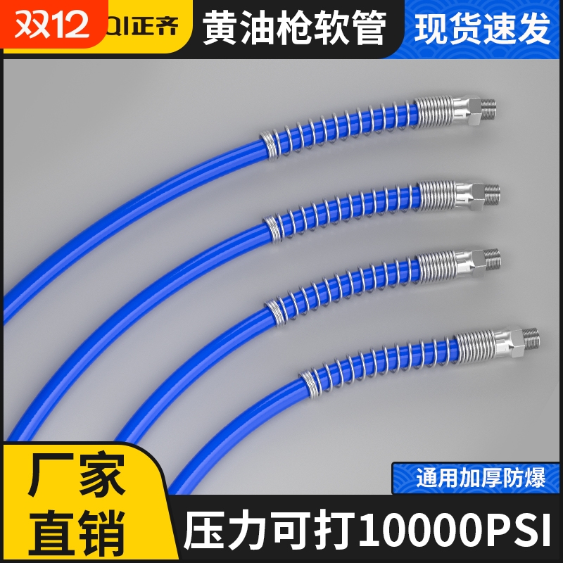 【爆品推荐】黄油枪软管加粗防爆
