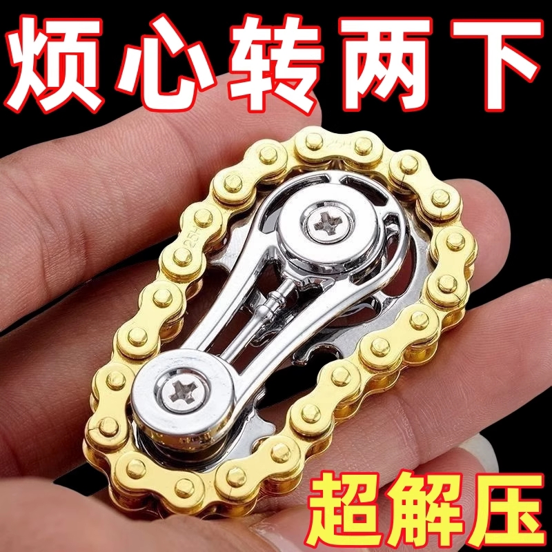 链条齿轮指尖陀螺精密机械无聊解压神器金属玩具成人黑科技手把件