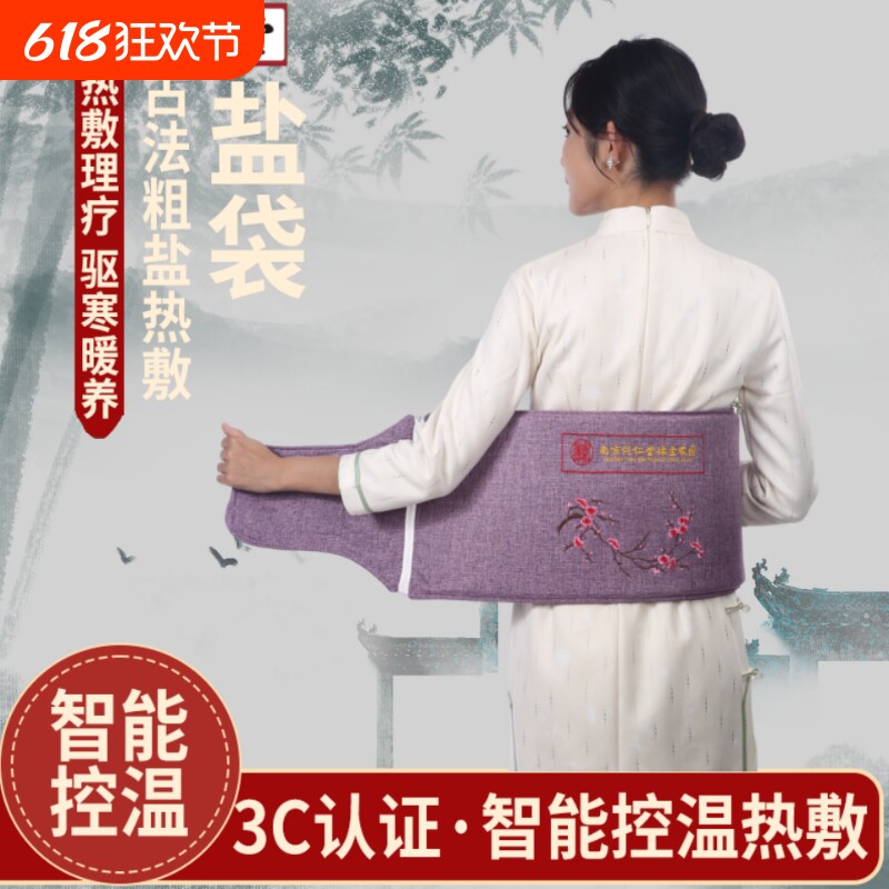 南京同仁堂海盐粗盐热敷包电加热家用肩颈腰部电热理疗袋子绿