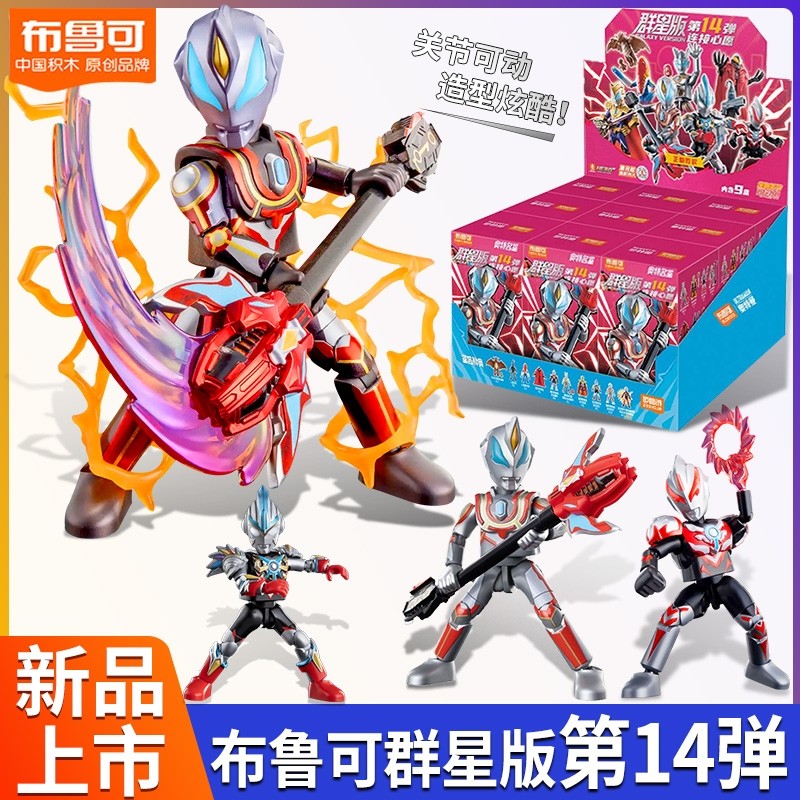 布鲁可积木人奥特曼群星版第14弹十四代预告隐藏捷德拼装盲盒玩具