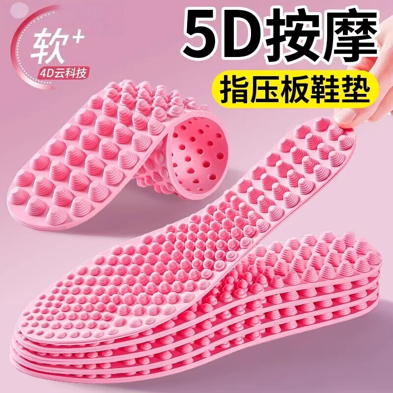 5D脚底穴位按摩鞋垫男女软弹减震透气百搭舒适按摩足底指压板鞋垫