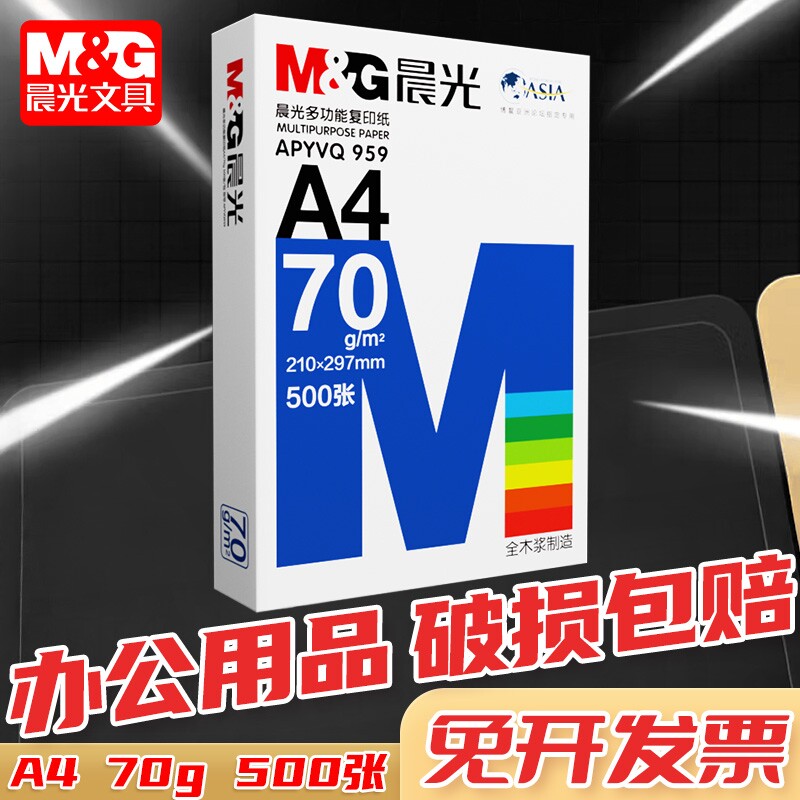 500张70克a4白纸复印纸