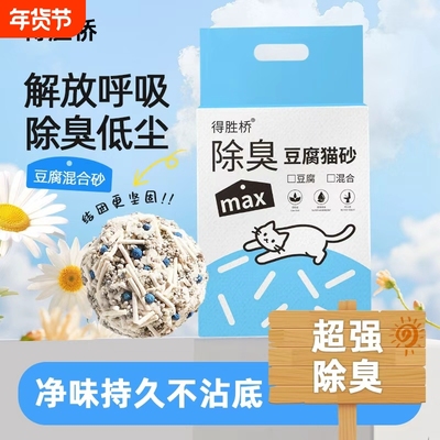 猫砂豆腐混合型除臭无尘不粘底吸水瞬结团成幼近乎几乎奶香原味