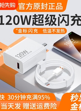 官方正品120w超级闪充电器适用小米14Pro13/12红米K70至尊版K50手机K60快充Note13Pro金标6A线原一套装typec