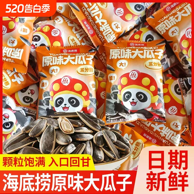 海底捞原味大瓜子瓜子坚果炒货葵花籽休闲小零食批发小包装三分熟