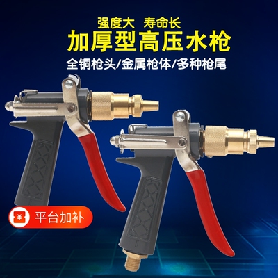 高压喷枪清洗机家用铜水枪头