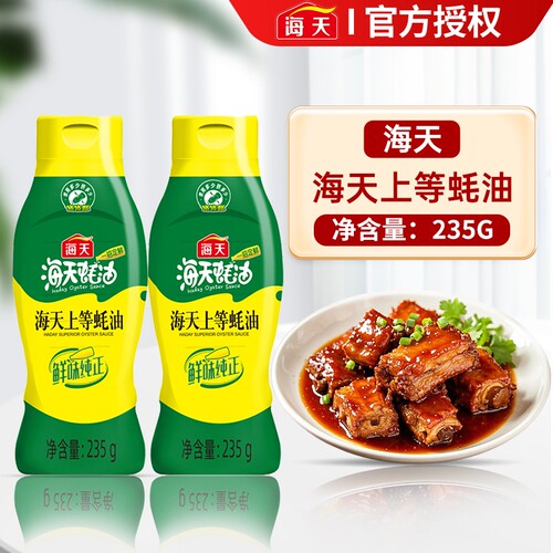 海天上等蚝油235g挤挤装小瓶家用