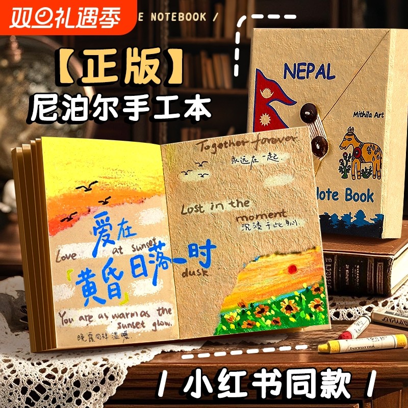 【超厚】正版尼泊尔手工本材料包