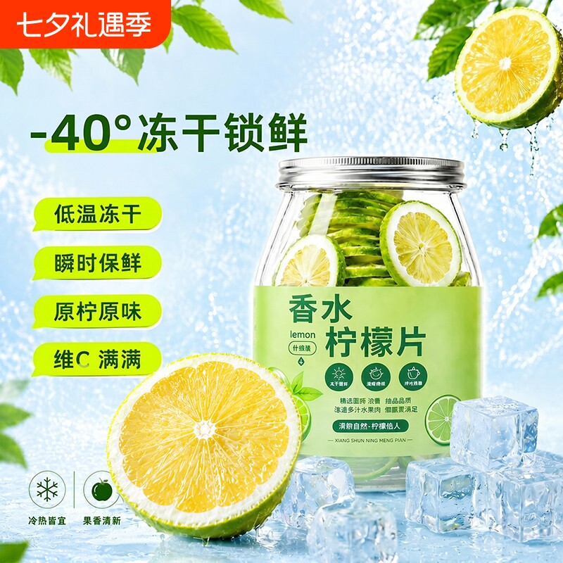 冻干柠檬片香水柠檬片即食无糖添加夏季女生泡水冻干养生茶水果