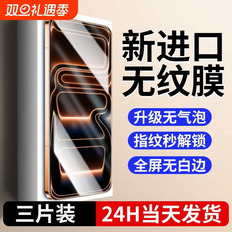 【3D热弯】适用苹果17钢化膜17Pro手机膜适用iPhone16ProMax新款AR抗反射Air防窥膜e全屏plus高清pm保护i十七