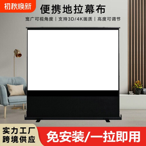 地拉投影仪幕布家用免打孔便携支架户外手拉升降投影幕布手动抗光