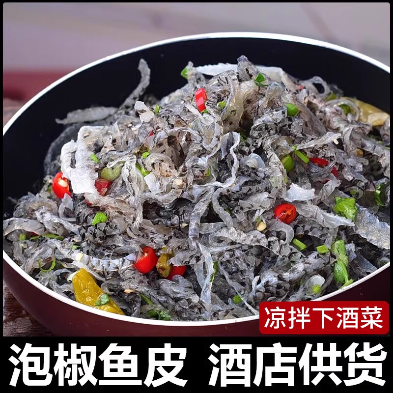 泡椒鱼皮开袋即食凉拌菜成品小凉菜下酒菜脆弹零食酒店同款商用