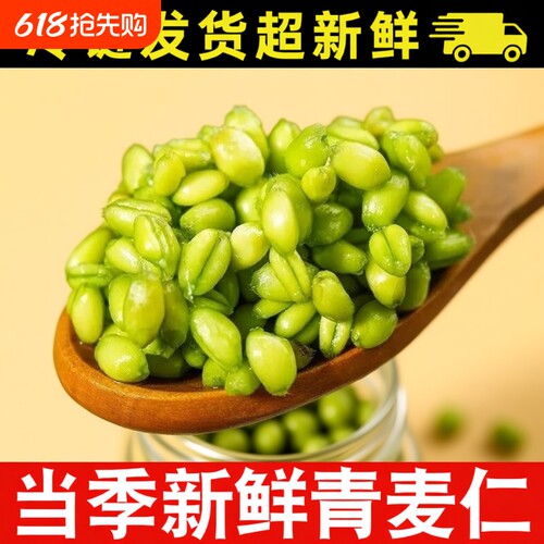 【2026河南特产青麦仁】