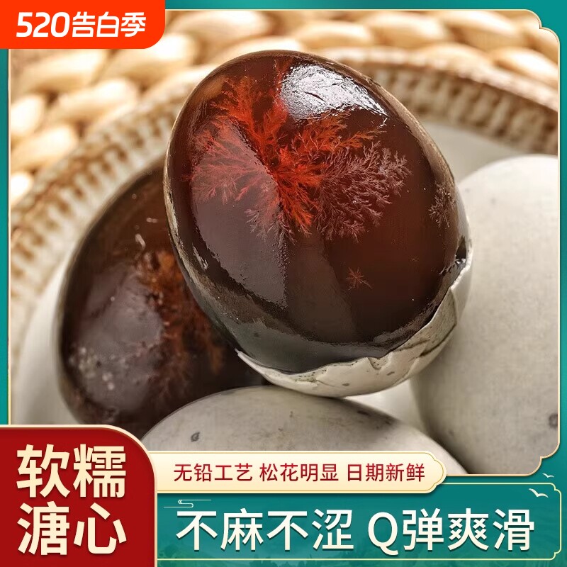 正宗松花蛋30枚鸭皮蛋无铅变蛋溏心农家自制特产皮蛋新鲜工艺早餐