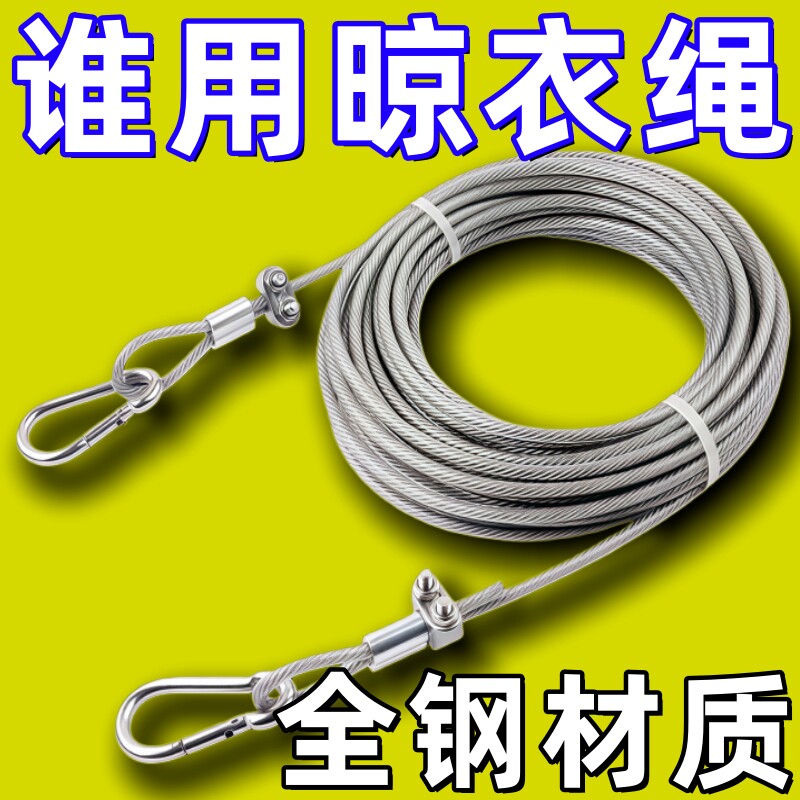 不锈钢加粗晾衣绳|超2000次加购图片