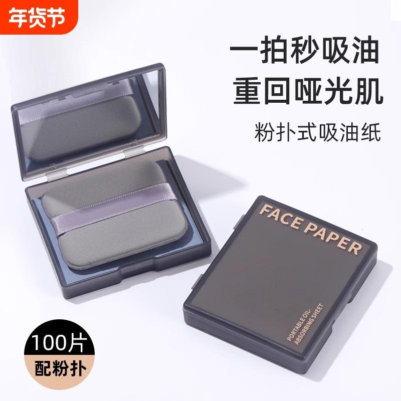 去油神器面部吸油纸带粉扑专用控油清爽脸部盒装夏季化妆竹炭替换,彩妆/香水/美妆工具,化妆/美容工具,淘宝优惠券,粉丝福利购,淘宝优惠卷