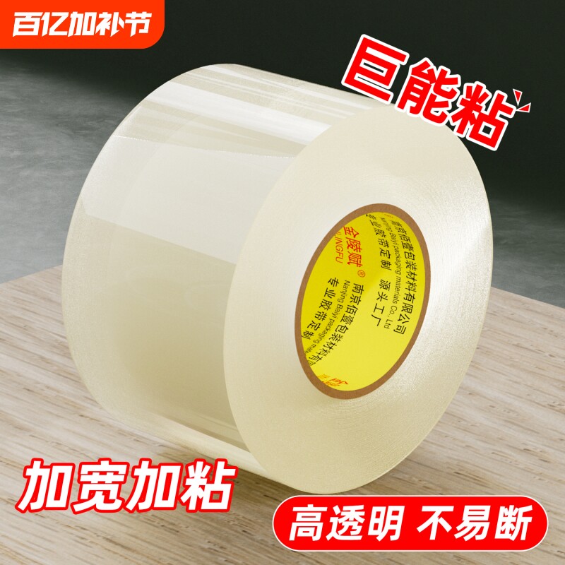 透明胶带大卷高粘大号宽胶带4.5厘米6cm封口快递打包封箱带厚胶布胶纸高粘度不易断特价批发厂家直销强力胶带