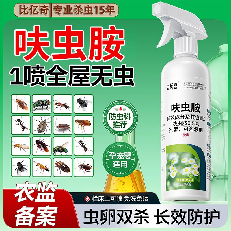 呋虫胺杀虫剂家用非无毒蟑螂药跳蚤喷雾植物蚜虫蚧壳虫虫卵隐翅虫