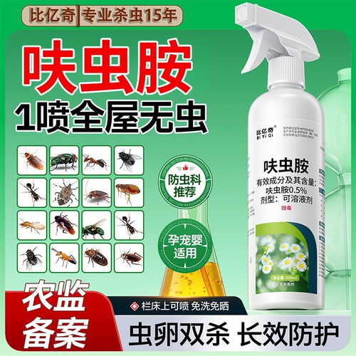 呋虫胺杀虫剂家用非无毒蟑螂药跳蚤喷雾植物蚜虫蚧壳虫虫卵隐翅虫