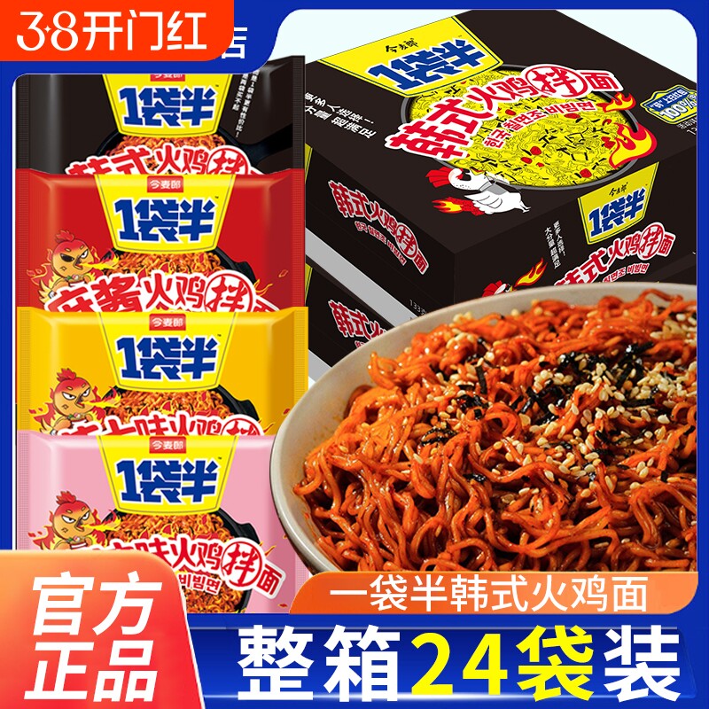 今麦郎一袋半韩式火鸡面方便面速食泡面整箱拌面芝士麻酱袋装奶油