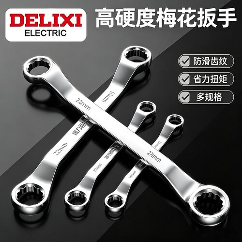 德力西双头梅花扳手高强度眼镜套筒加长扳手27套装开口工具大全小