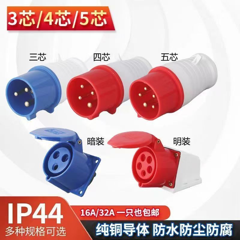 航空插头公母对接防爆工业插座