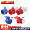 航空插頭公母對接防爆插座220v防水連接器3芯5孔16 32A固定三相