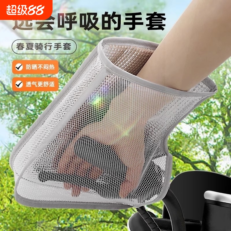 夏季防晒电动车手套|千人加购