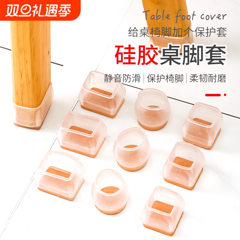 静音桌椅脚套加厚耐磨凳子桌脚保护套桌腿凳脚防滑硅胶椅子脚垫