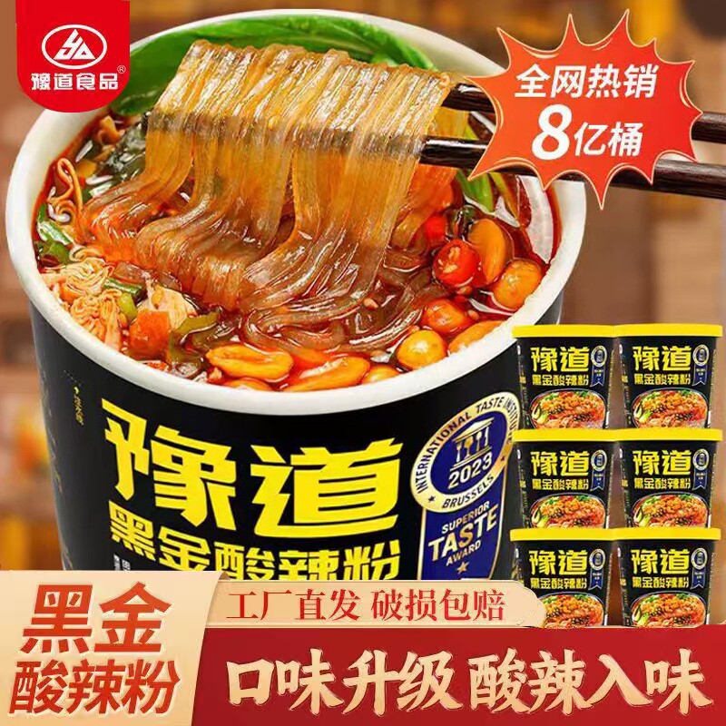 豫道酸辣粉桶装黑金重庆酸辣红薯粉丝米线免煮方便速食整箱宽粉图片
