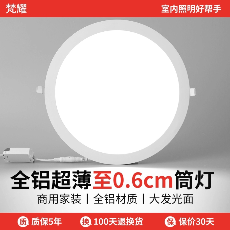 led超薄筒灯嵌入式开孔2.5寸3.5寸4寸6寸8寸吊顶圆形天花灯方形
