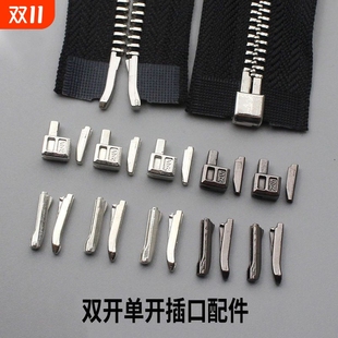 拉链修复配件双开单开拉链修复拉尾插销卡扣改装 衣服拉链拉头插口