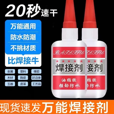 502胶水强力焊接剂强力胶粘得牢