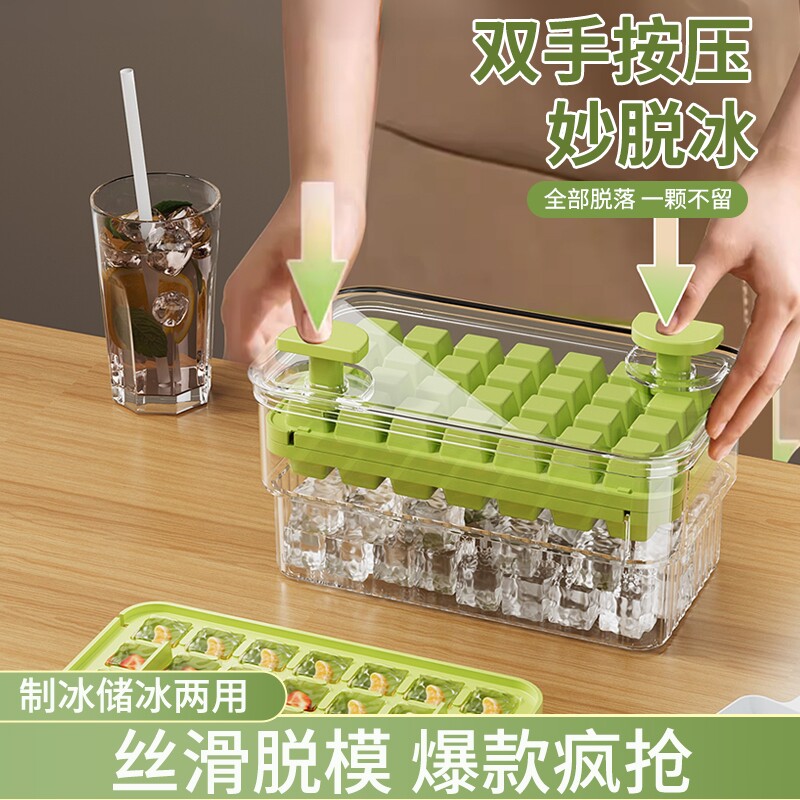 冻冰块模具食品级按压冰格带盖自制制冰盒储存盒家用冰箱制冰神器