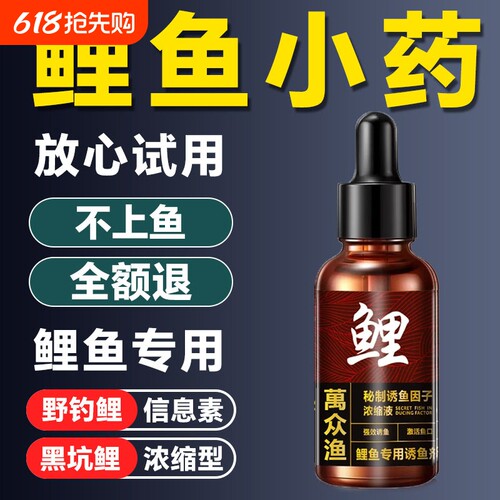 正版鲤鱼小药黑坑野钓专用滑口回锅诱鱼剂主攻钓鱼小药鱼饵料大全