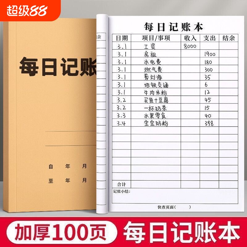 家庭日常开销每日记账本图片