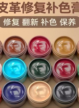 皮革补色膏皮鞋补皮具修复翻新白色皮衣皮沙发上色真皮修补染色漆