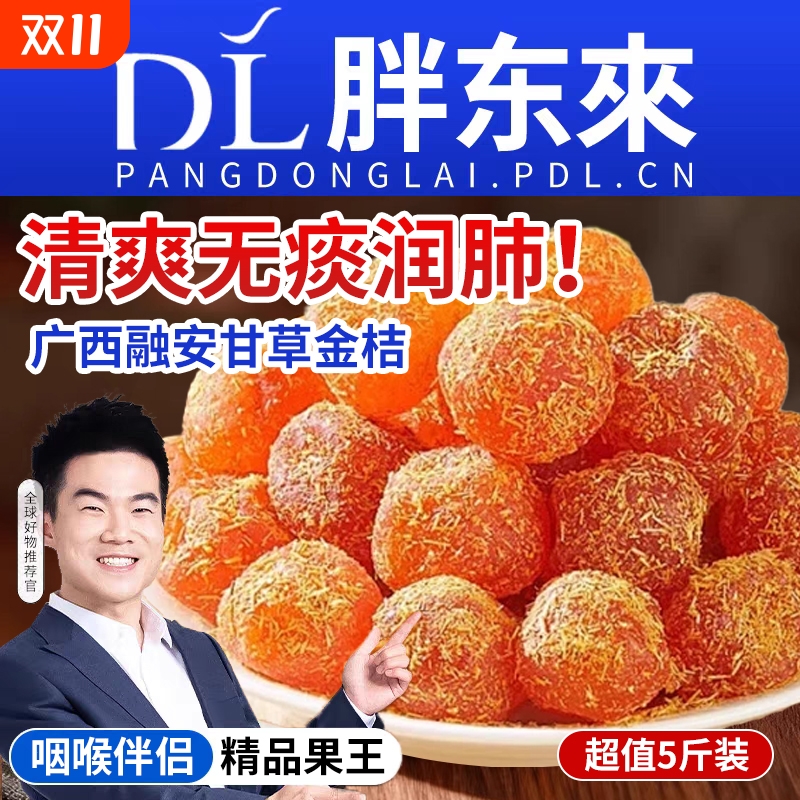 甘草金桔正宗官方旗舰店广西金桔干化润痰止喉咙清凉润喉咳蜜饯果