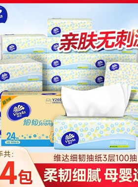 维达细韧抽纸100抽家用整箱装