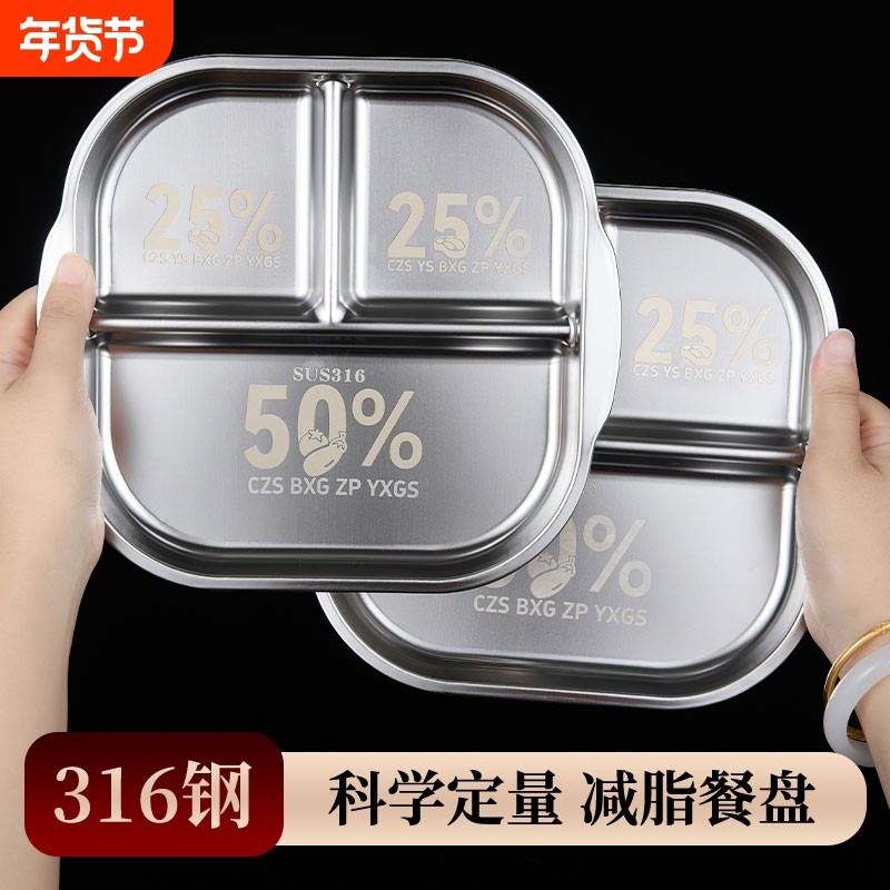 316不锈钢分餐盘211减脂餐盘分格大人减肥专用定量餐盘子三格健