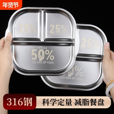 316不锈钢减脂餐盘分格减肥专用