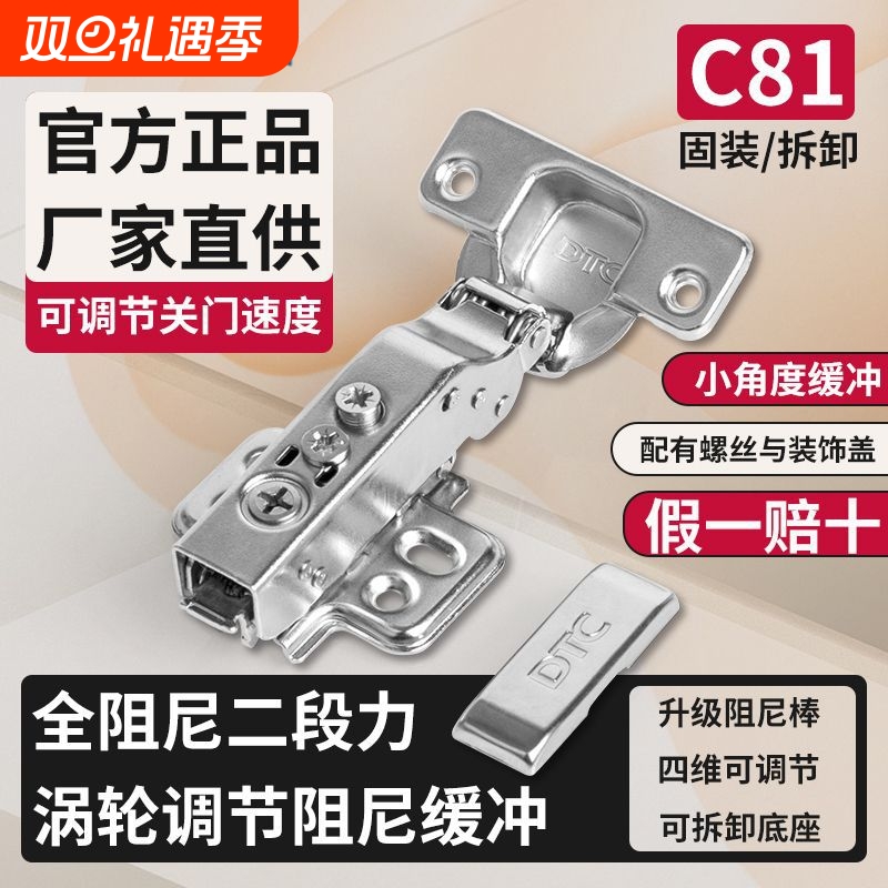 dtc东泰c81铰链橱柜衣柜门合页全阻尼液压缓冲二段力门铰厚门门板