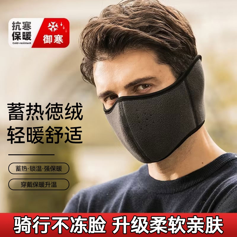 【全网热销】保暖口罩秋冬防寒