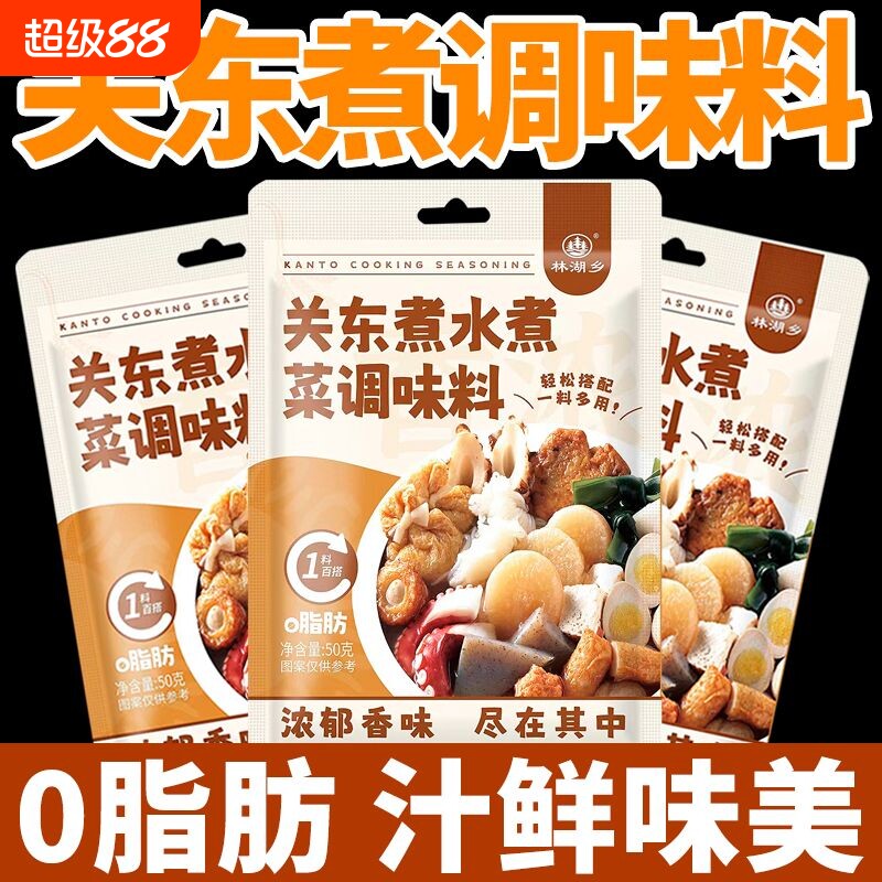 关东煮汤料0脂肪水煮调味麻辣烫料火锅汤底料包调料便利店家用
