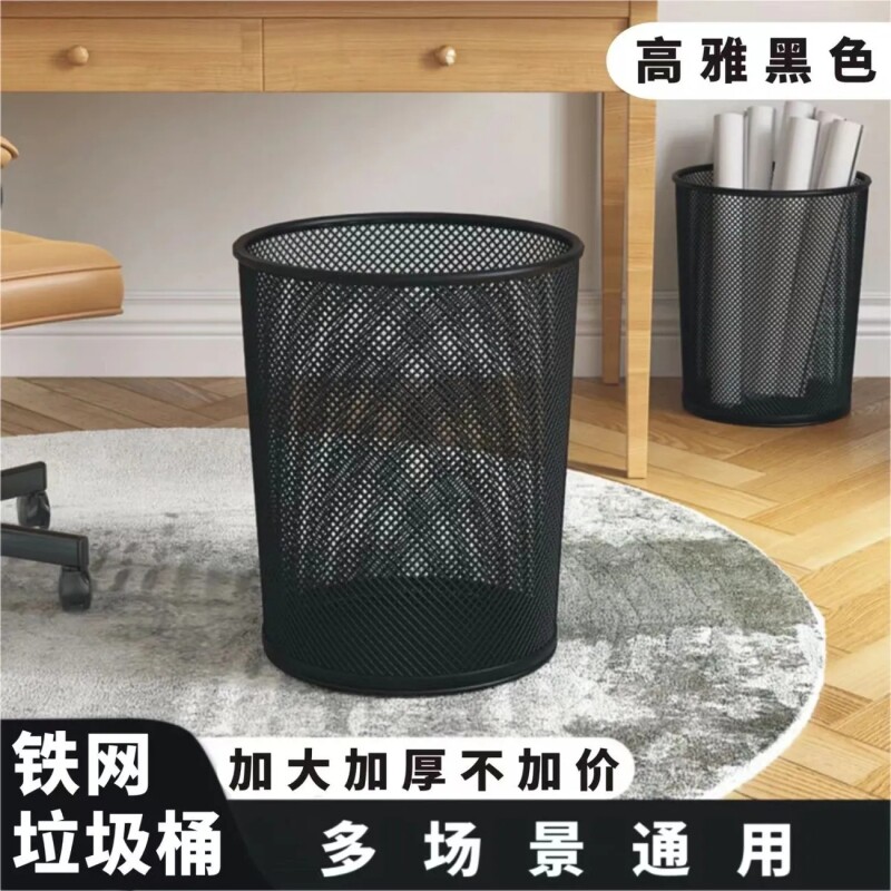 黑色垃圾桶办公室家用大容量不锈钢大号金属废纸篓铁丝网格收纳桶
