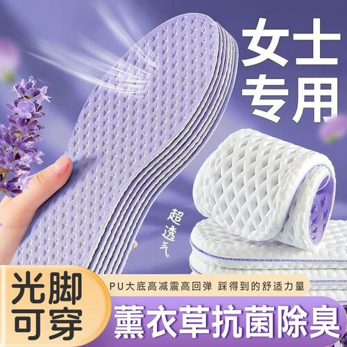 超薄透气抗菌防臭运动鞋垫