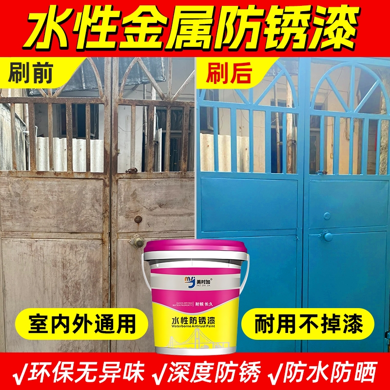 水性金属防锈漆防水防锈环保水性配方栏杆室内外铁门铁制楼梯专用