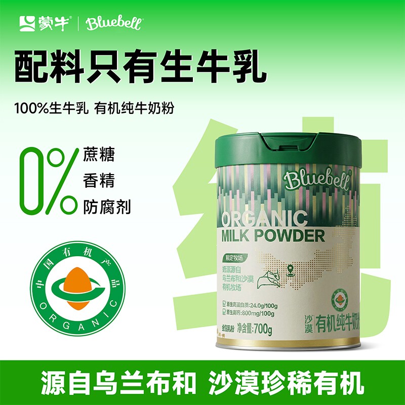 蒙牛有机纯牛奶粉中老年高钙0蔗糖高蛋白全脂成人奶粉正品送礼