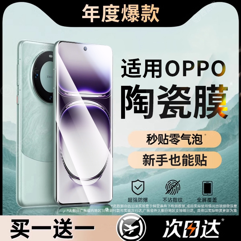 【新款推荐】适用oppo曲屏陶瓷膜